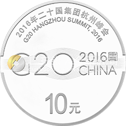 2016年二十国集团杭州峰会金银纪念币30克圆形银质纪念币