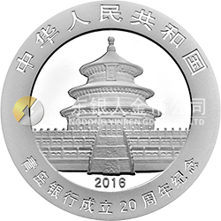 青岛银行成立20周年熊猫加字金银纪念币30克圆形银质纪念币