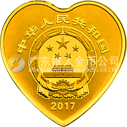 2017吉祥文化金银纪念币5克心形金质纪念币
