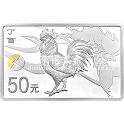 2017中国丁酉（鸡）年金银纪念币150克长方形银质纪念币