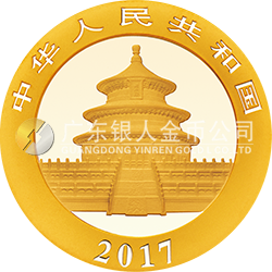 2017版熊猫金银纪念币8克圆形金质纪念币