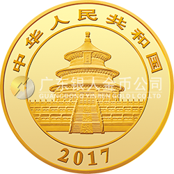 2017版熊猫金银纪念币100克圆形金质纪念币