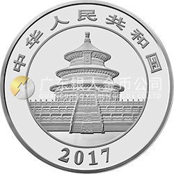 2017版熊猫金银纪念币150克圆形银质纪念币