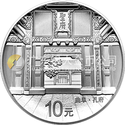 世界遗产——曲阜孔庙、孔林、孔府金银纪念币30克圆形银质纪念币