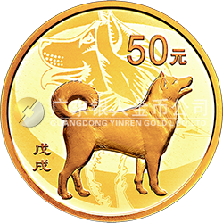 2018中国戊戌（狗）年金银纪念币3克圆形金质纪念币