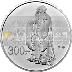 世界遗产——曲阜孔庙、孔林、孔府金银纪念币1公斤圆形银质纪念币