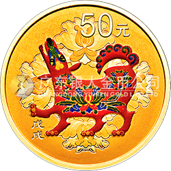 2018中国戊戌（狗）年金银纪念币3克圆形金质彩色纪念币