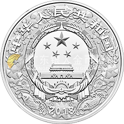 2018中国戊戌（狗）年金银纪念币150克圆形银质彩色纪念币