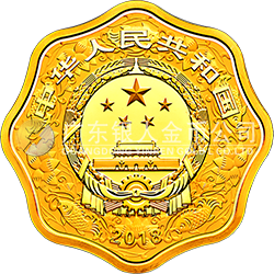 2018中国戊戌（狗）年金银纪念币1公斤梅花形金质纪念币