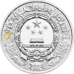 2018中国戊戌（狗）年金银纪念币30克圆形银质彩色纪念币