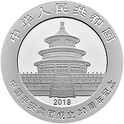 中国平安集团成立30周年熊猫加字金银纪念币30克圆形银质纪念币
