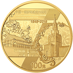 中国-俄罗斯建交70周年金银纪念币8克圆形金质纪念币