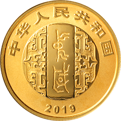 中国书法艺术（隶书）金银纪念币8克圆形金质纪念币