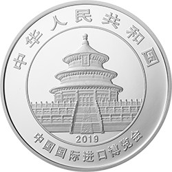 中国国际进口博览会熊猫加字金银纪念币30克圆形银质纪念币
