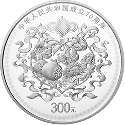 中华人民共和国成立70周年金银纪念币1公斤圆形银质纪念币
