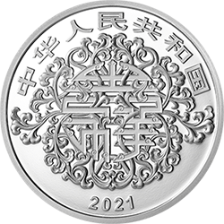 2021吉祥文化金银纪念币60克圆形银质纪念币