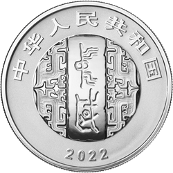 中国书法艺术（行书）金银纪念币30克圆形银质纪念币