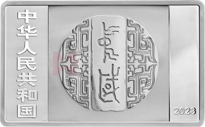 中国书法艺术（草书）150克长方形银质纪念币