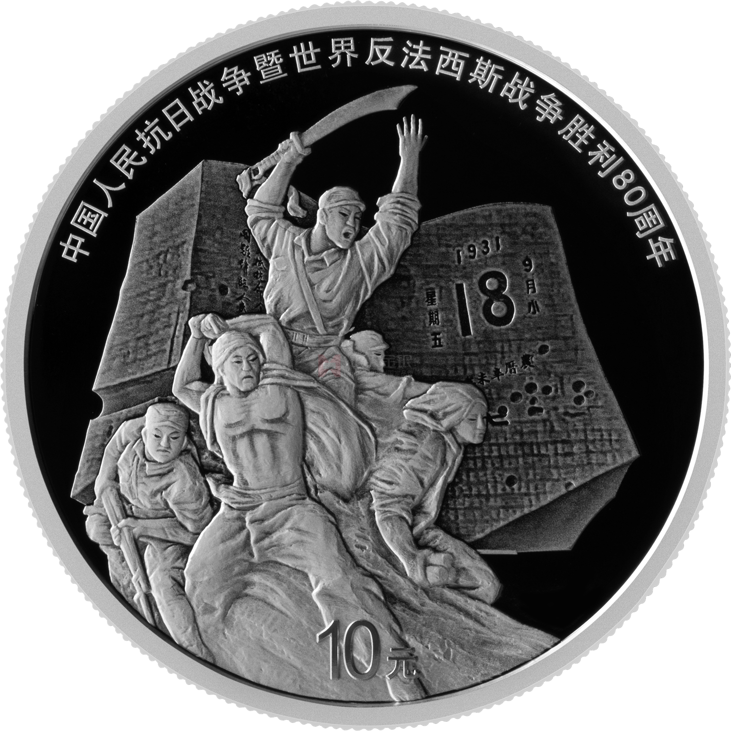 中国人民抗日战争暨世界反法西斯战争胜利80周年30克银质纪念币
