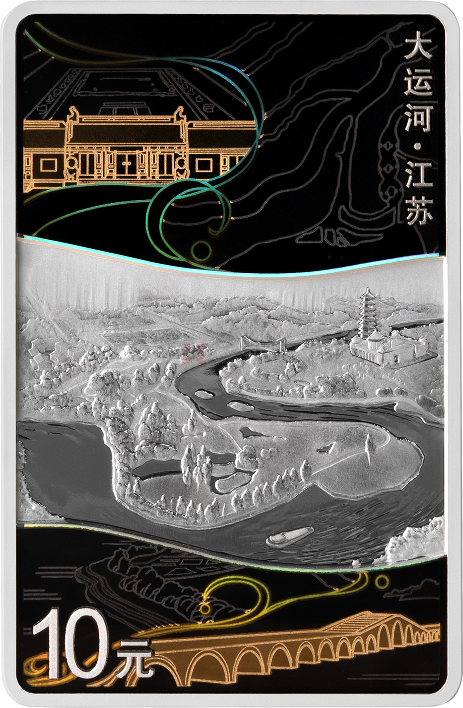 大运河30克长方形银质纪念币-江苏