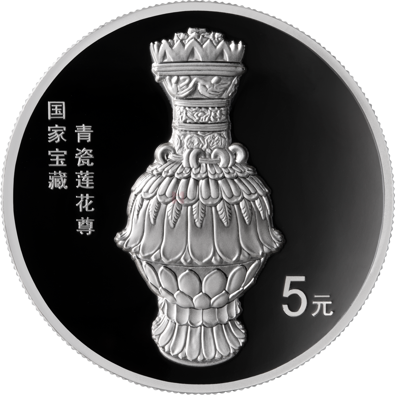国家宝藏（融合交流）15克银质纪念币-青瓷莲花尊