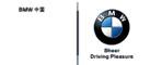 BMW宝马汽车