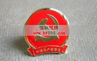 中国共产党党徽-党员徽章