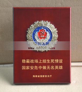 中共海南省国家安全委员会