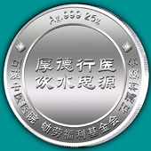 2012年11月海珠区石溪村委会Ag.999纯银纪念章定制