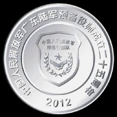 2012年7月广东省军区某部成立25周年纯银纪念币定做