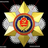 2010年12月海南省国家安全厅功臣荣誉奖章制作,功臣荣誉勋章定制