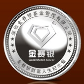 2013年11月深圳市金赛银基金公司银质纪念章定制