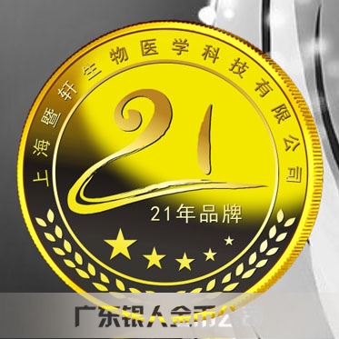 2016年9月　上海定制　暨轩公司定制公司上市纯金银纪念币