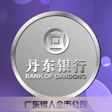 2016年11月　辽宁定制　丹东银行定制司徽徽章