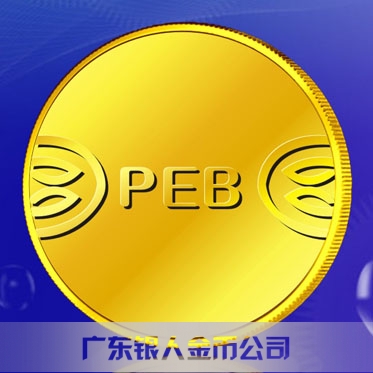 2016年11月　深圳定制　普洱银行茶业公司制作金币