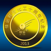 2014年1月 服务公司在岗满三年纪念金币订制