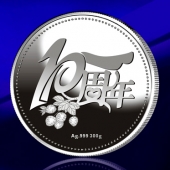 2014年5月定制  广东友元国土信息工程公司十周年纯银纪念币