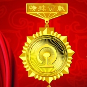 2013年4月：定制广铁集团运调系统工程竣工定制纪念金章
