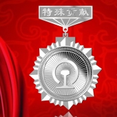 2013年4月：定制广铁集团运调系统工程竣工定制纪念银牌