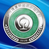 2013年5月：定制广铁集团制做银纪念币定制纯银镶玉纪念币