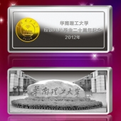 2012年10月；华南理工大学校友会生产制作银条999银条定制
