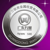 2014年6月：广东万银定制纯银纪念币定制纪念银章