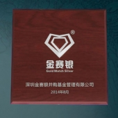 2014年7月：深圳金赛银并购基金公司企业上市纯银纪念章定制