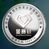2014年7月：深圳金赛银并购基金公司企业上市纪念银币定做