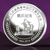 2014年8月：青溪中学毕业20周年同学聚会纪念银币定制