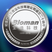 2015年2月定制   广州宝迪科技纪念银币定做