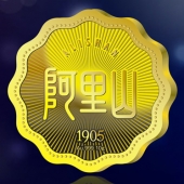 2015年4月定制　铸币厂定制阿里山纪念金币铸造足金金币