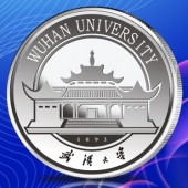 2015年6月订作　武汉大学同学毕业30周年聚会留念纪念银币定制