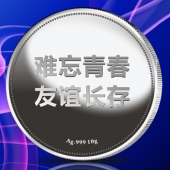 2015年6月订作　武汉大学同学毕业30周年聚会留念纪念银币定制