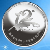 2015年6月定做　山东兆通公司满三年五年十年银质纪念币定做